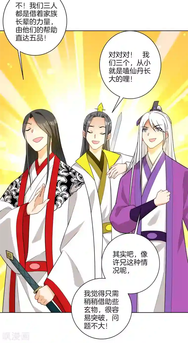 一等家丁第14话 外出试练