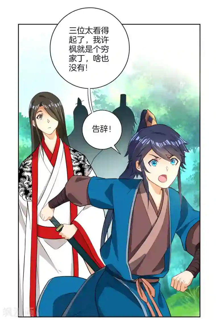 一等家丁第14话 外出试练