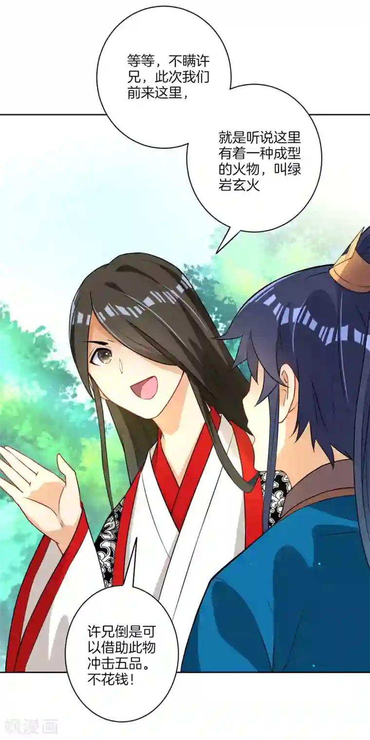 一等家丁第14话 外出试练