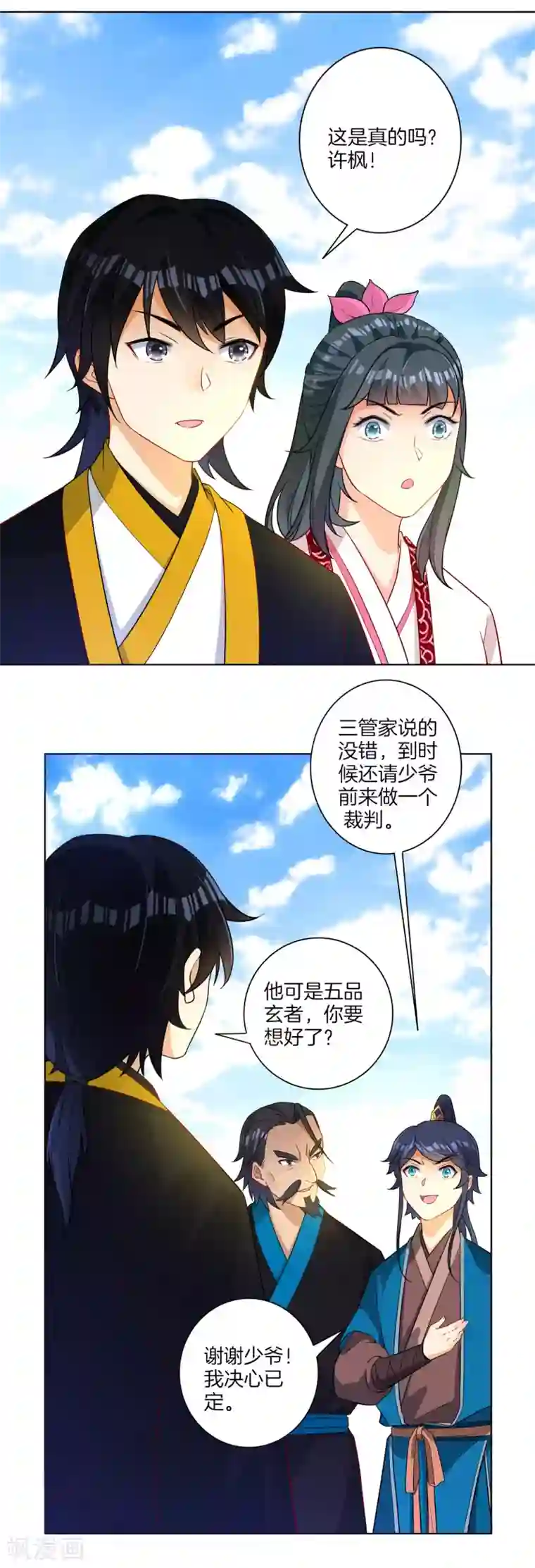 一等家丁第14话 外出试练