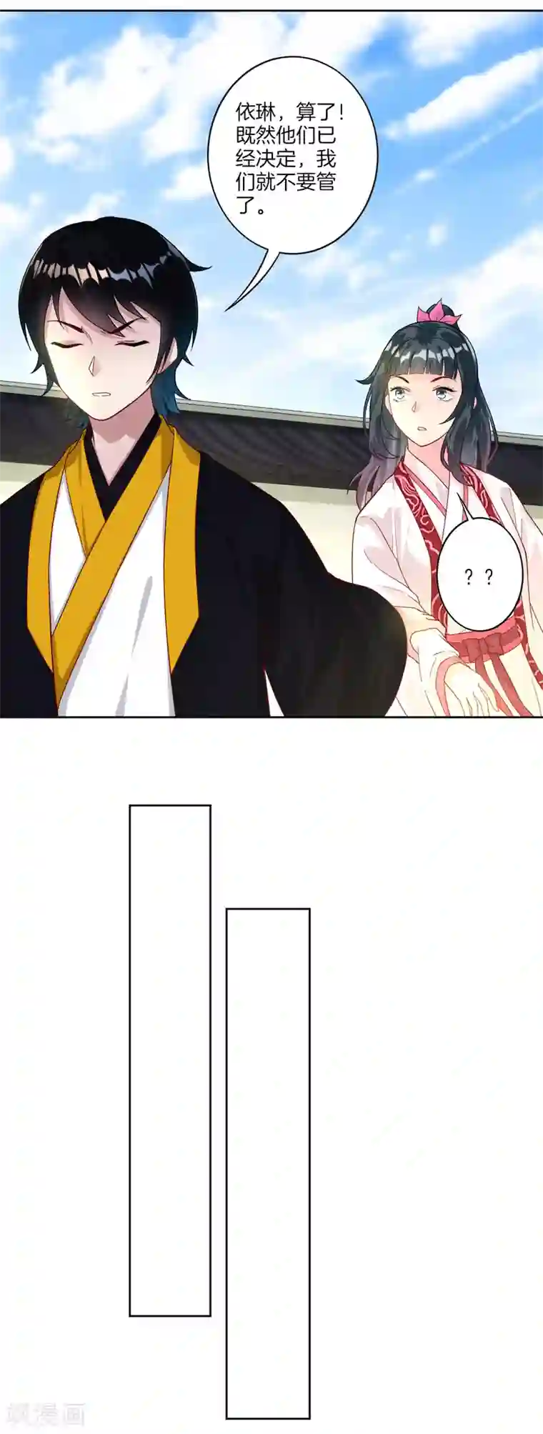 一等家丁第14话 外出试练