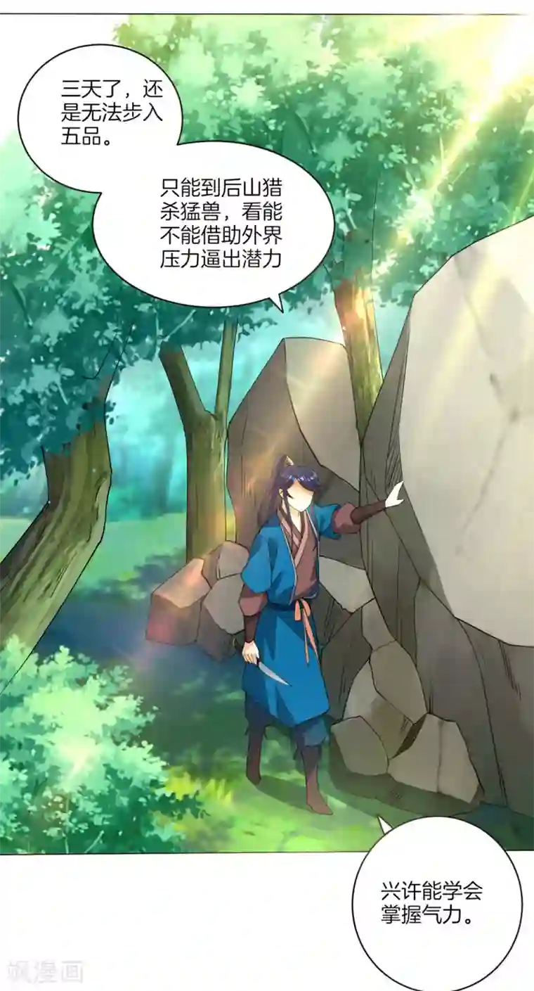 一等家丁第14话 外出试练