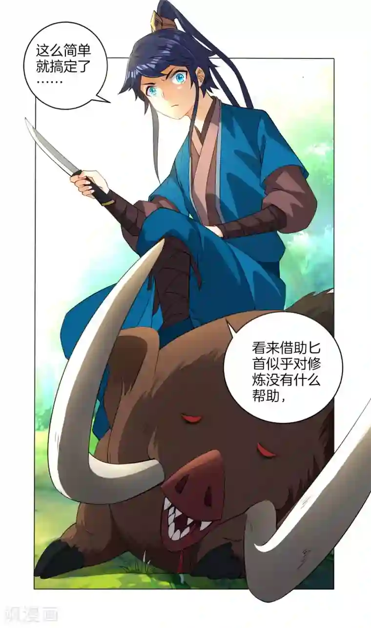 一等家丁第14话 外出试练