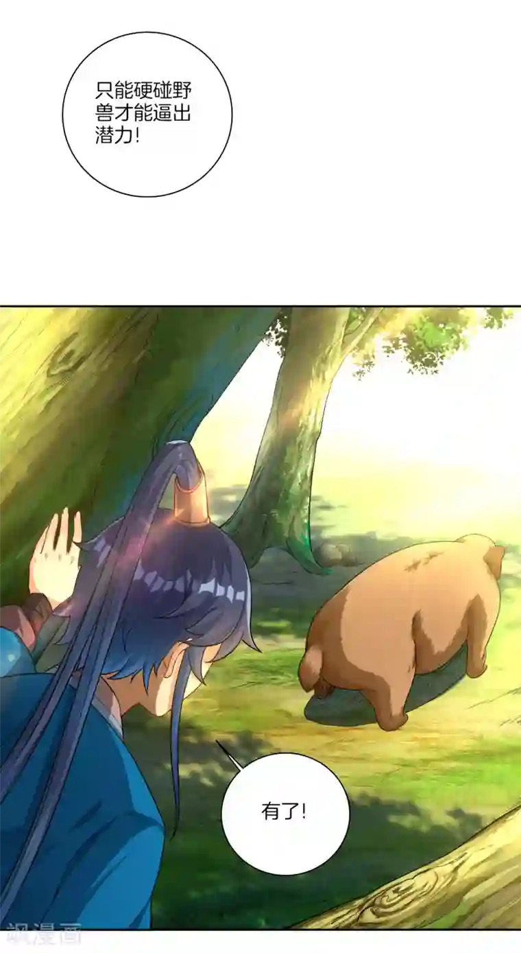 一等家丁第14话 外出试练