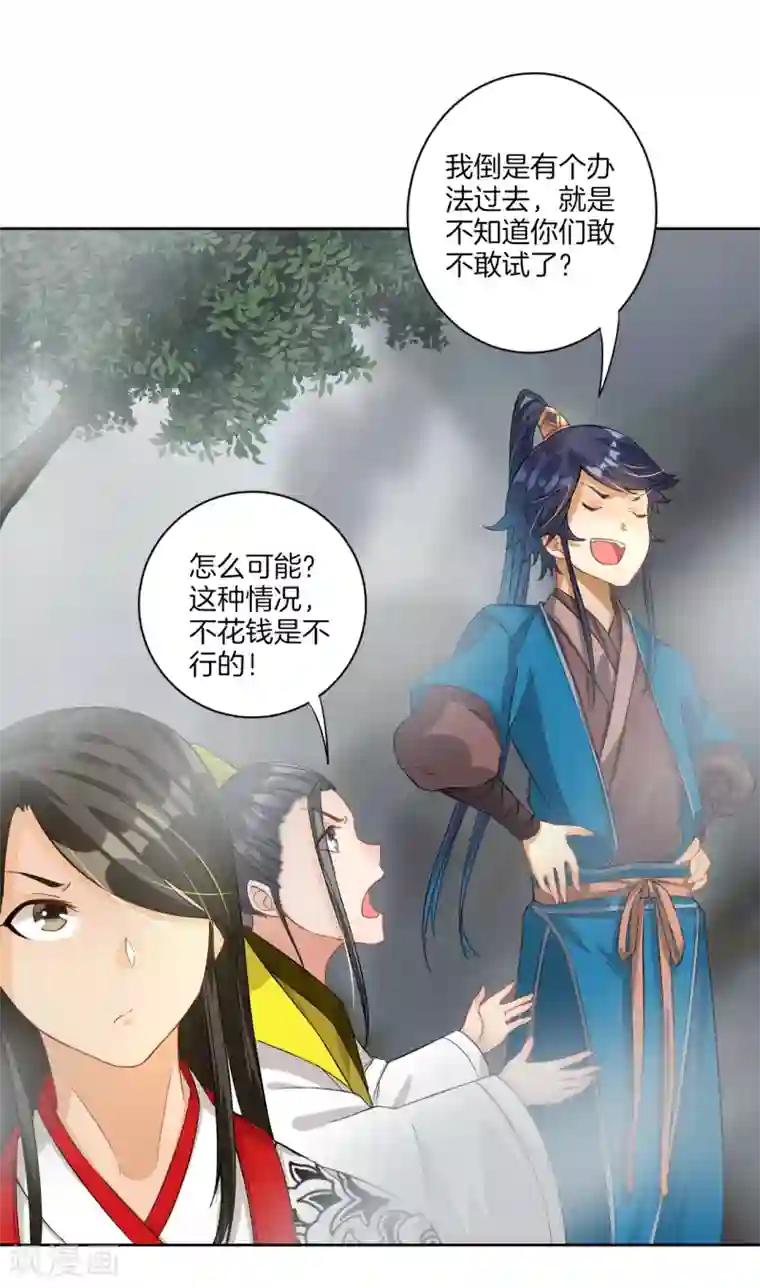 一等家丁第15话 滑板妙用