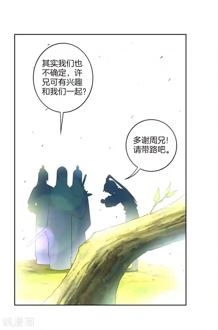 一等家丁第15话 滑板妙用