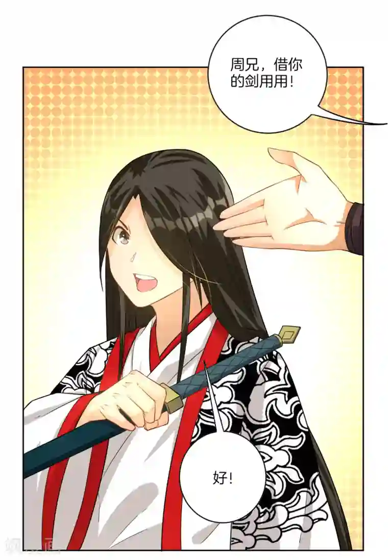 一等家丁第15话 滑板妙用