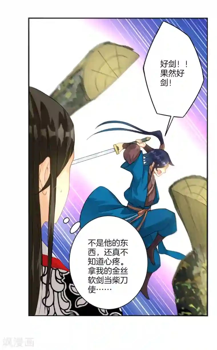 一等家丁第15话 滑板妙用