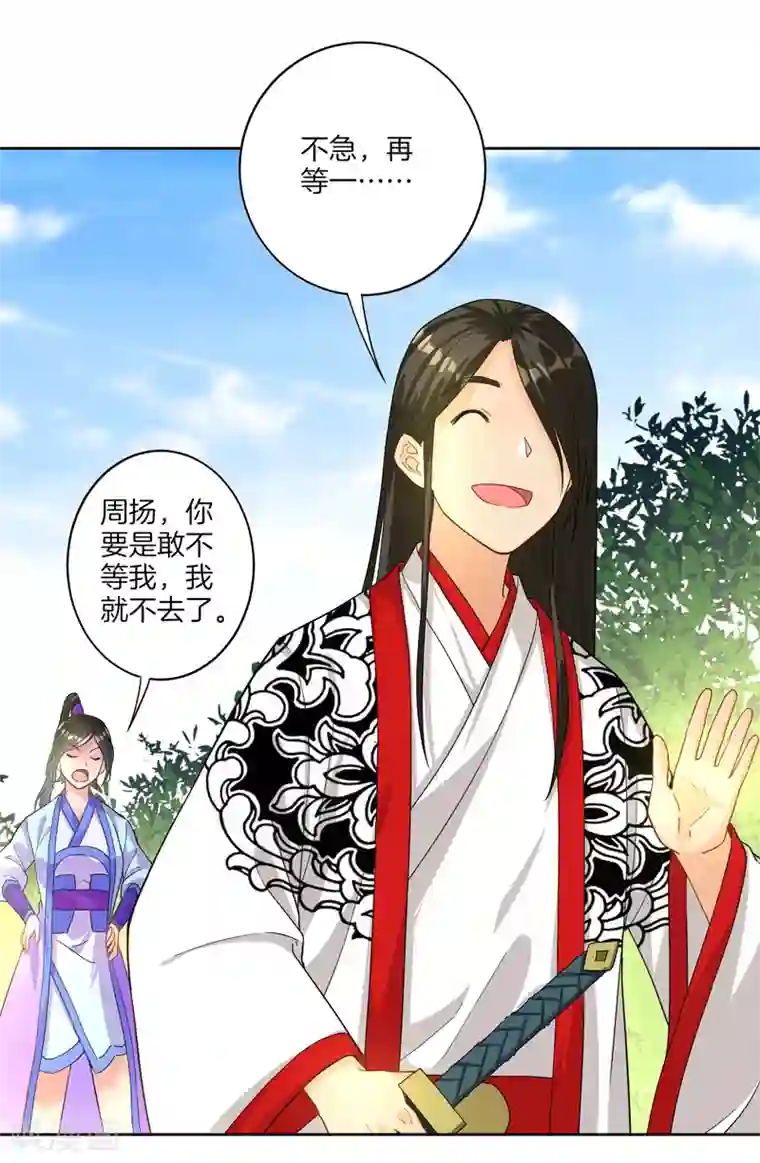 一等家丁第15话 滑板妙用