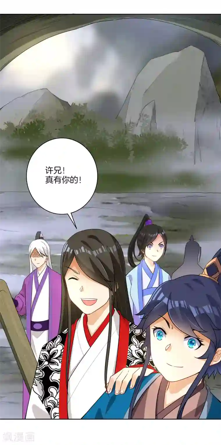 一等家丁第15话 滑板妙用