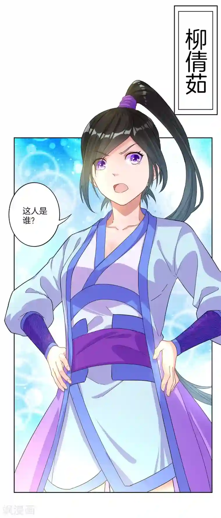 一等家丁第15话 滑板妙用