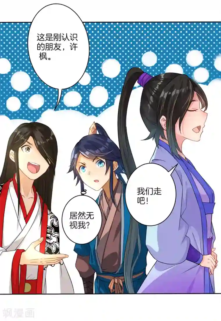 一等家丁第15话 滑板妙用