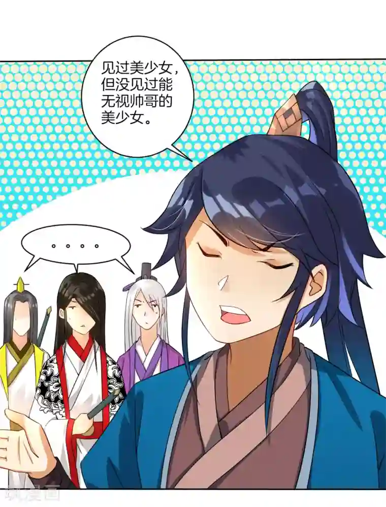 一等家丁第15话 滑板妙用