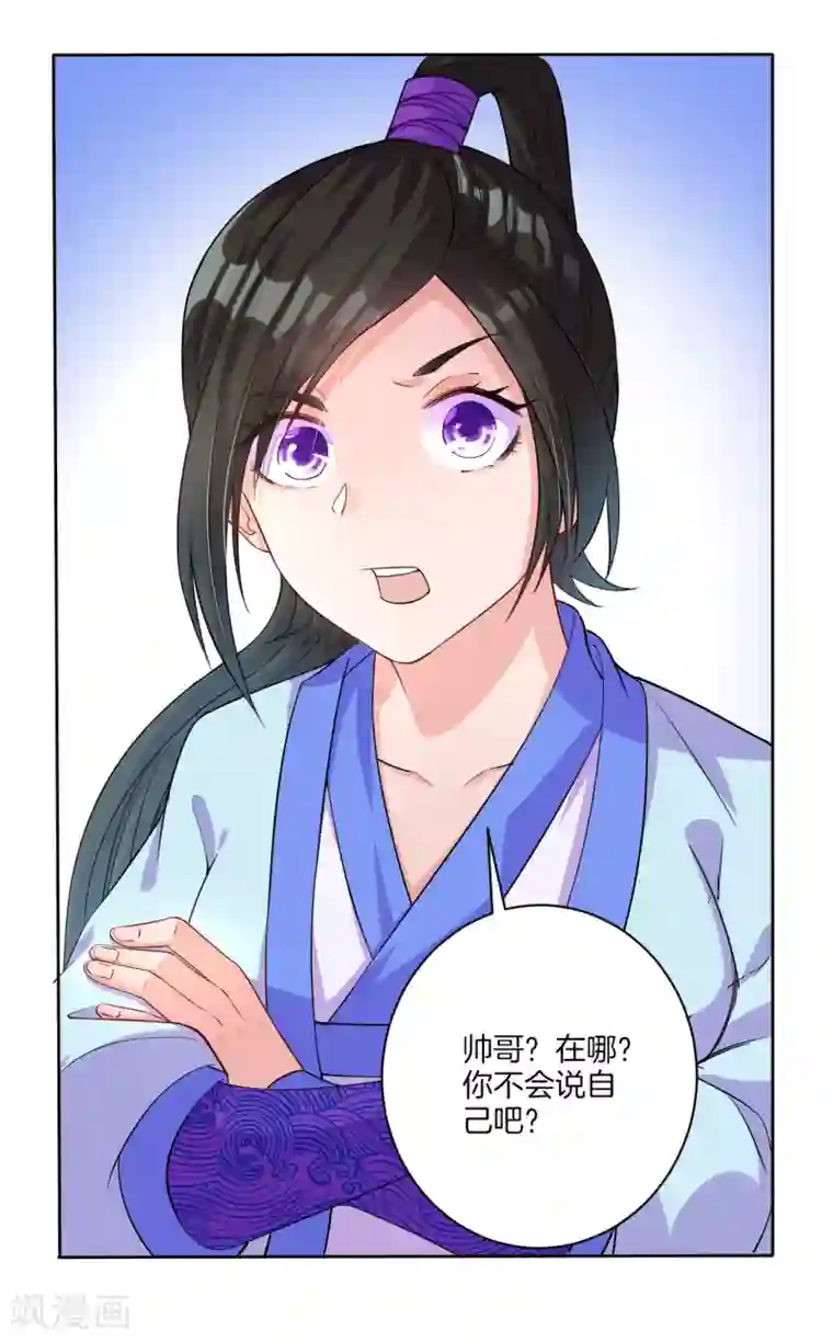 一等家丁第15话 滑板妙用