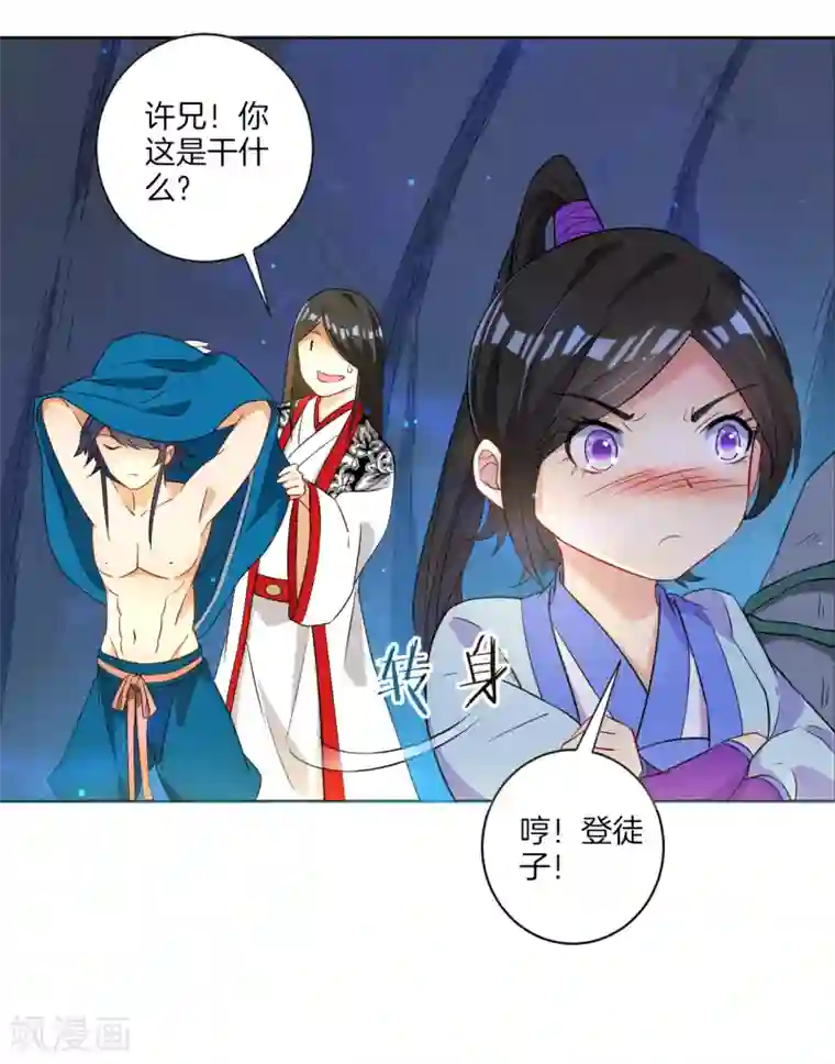 一等家丁第16话 自制降落伞