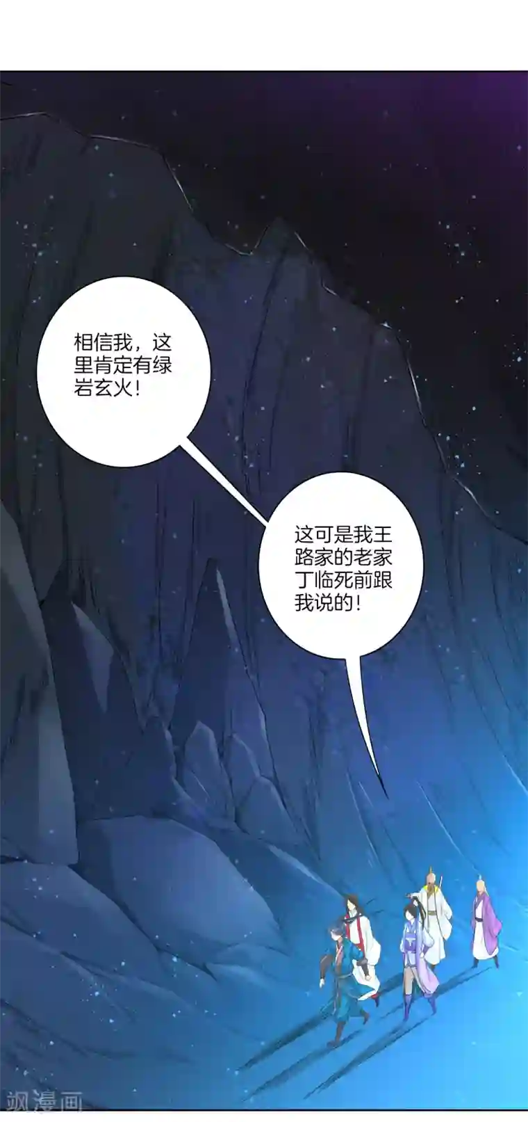 一等家丁第16话 自制降落伞