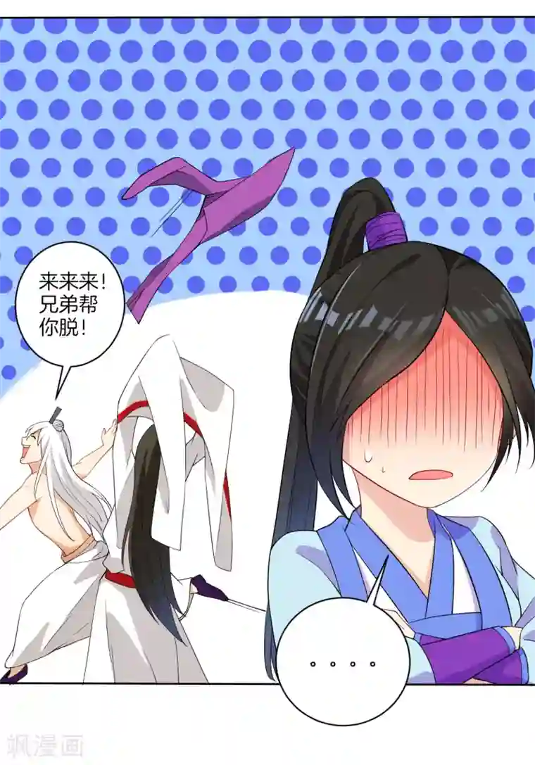 一等家丁第16话 自制降落伞