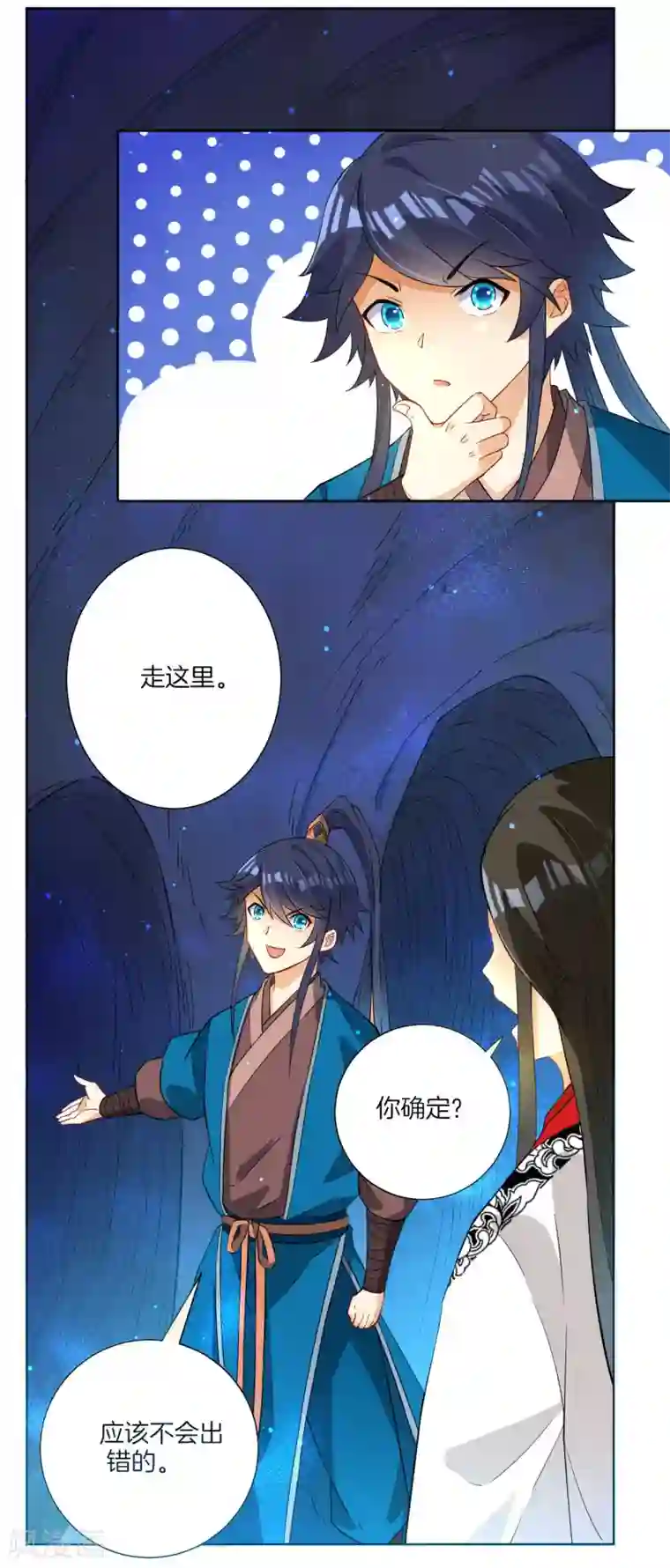 一等家丁第16话 自制降落伞