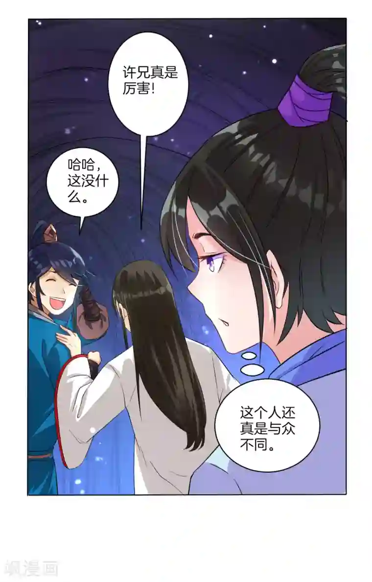 一等家丁第16话 自制降落伞