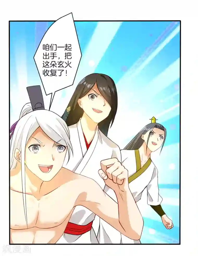 高潮使劲抽搐456第17话 绿岩玄火