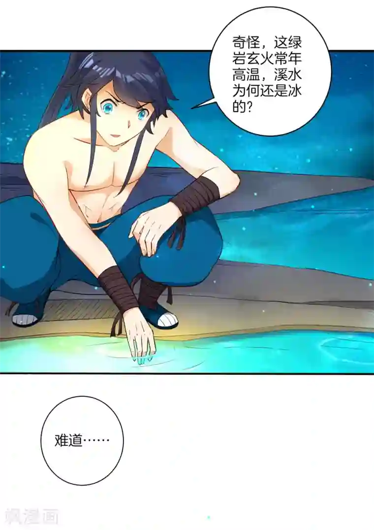 高潮使劲抽搐456第17话 绿岩玄火
