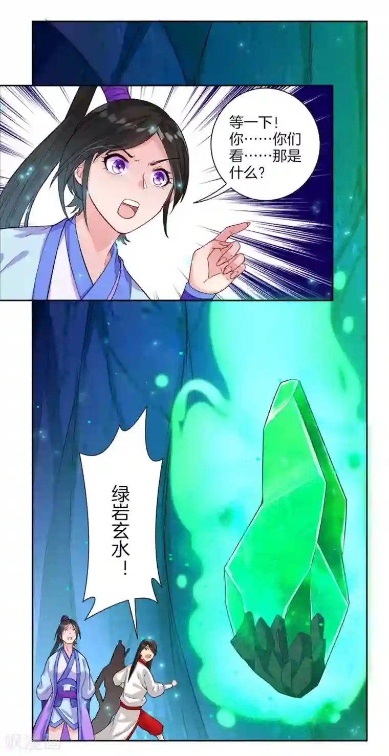 高潮使劲抽搐456第17话 绿岩玄火
