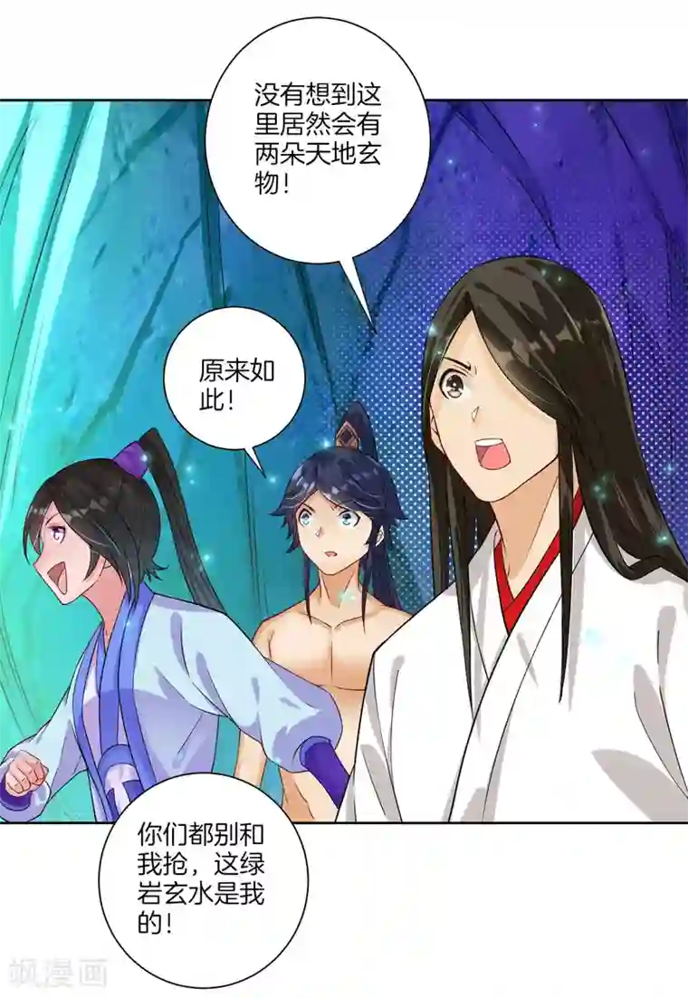 高潮使劲抽搐456第17话 绿岩玄火