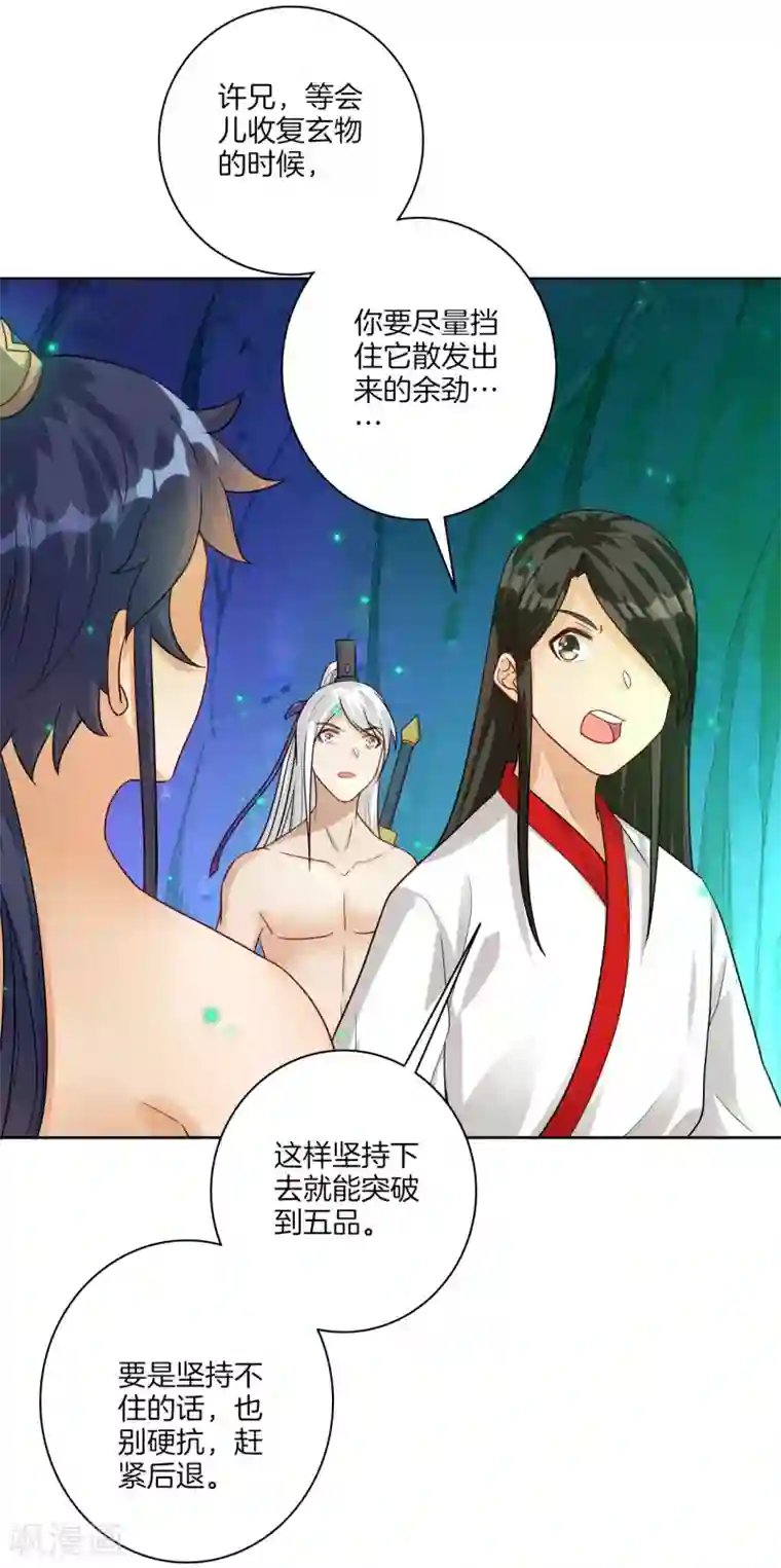 一等家丁第17话 绿岩玄火