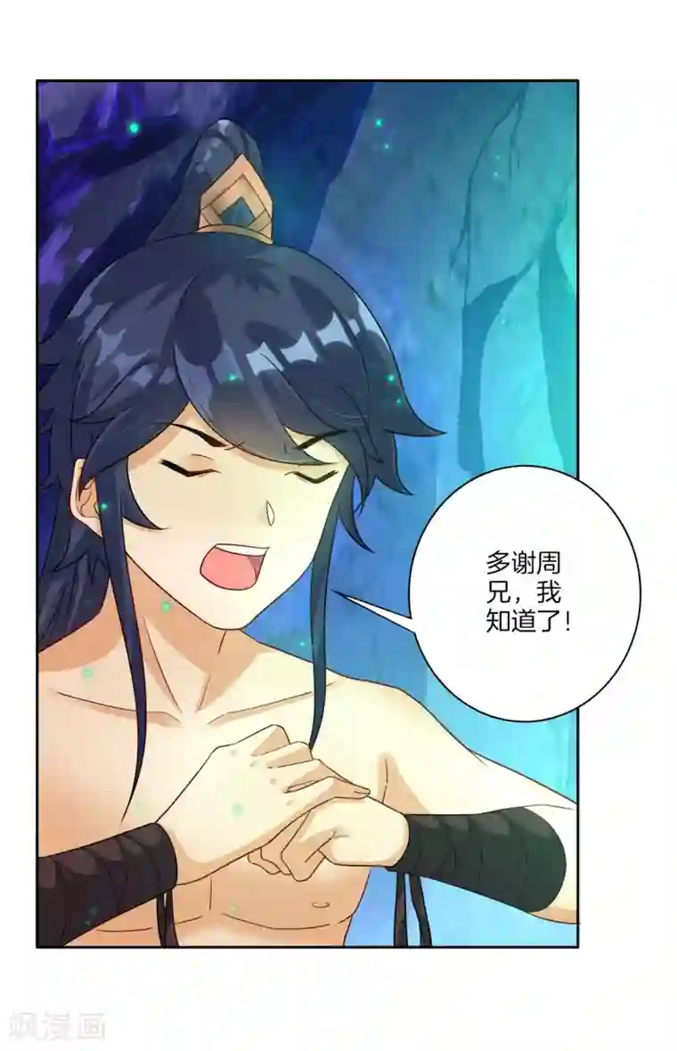 一等家丁第17话 绿岩玄火