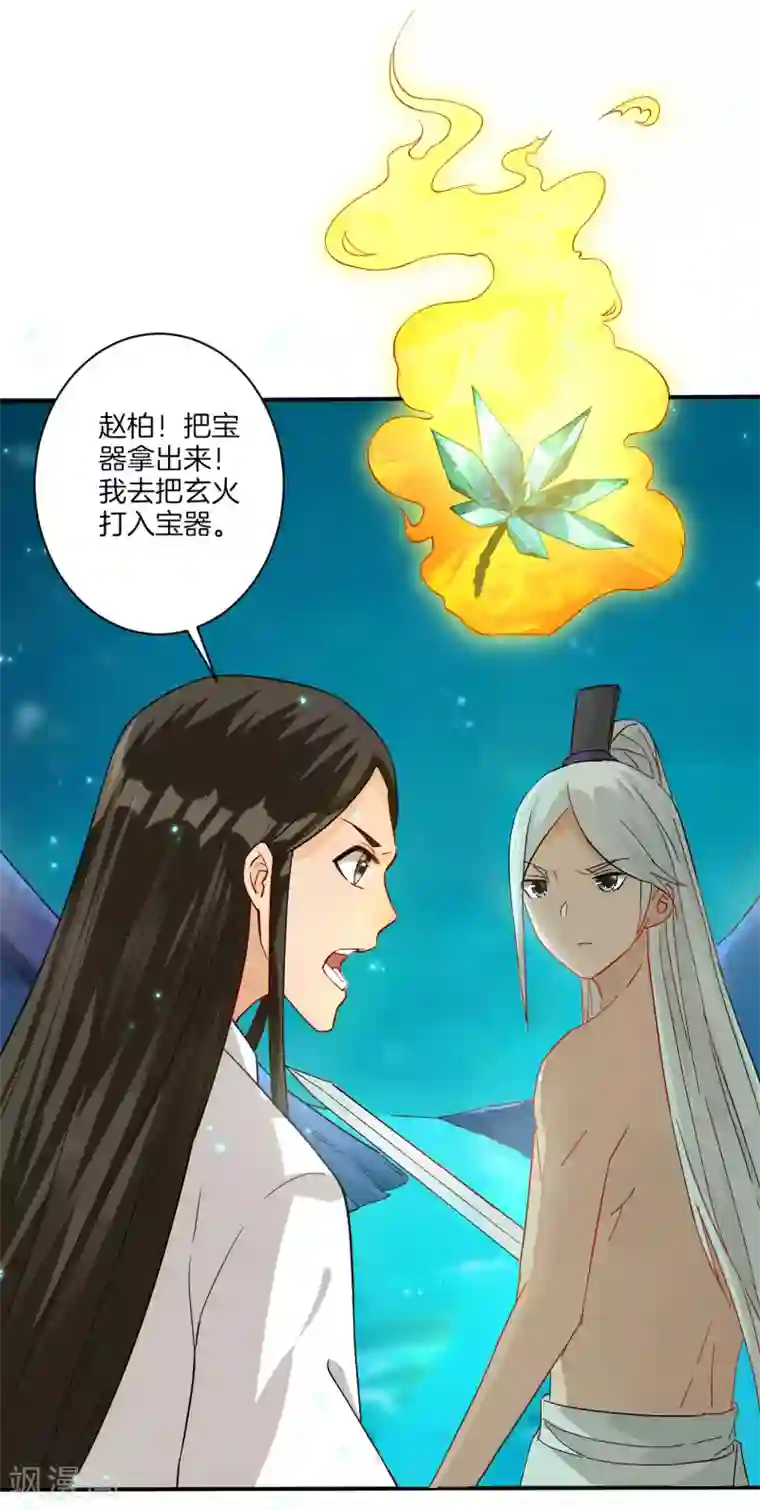 一等家丁第17话 绿岩玄火