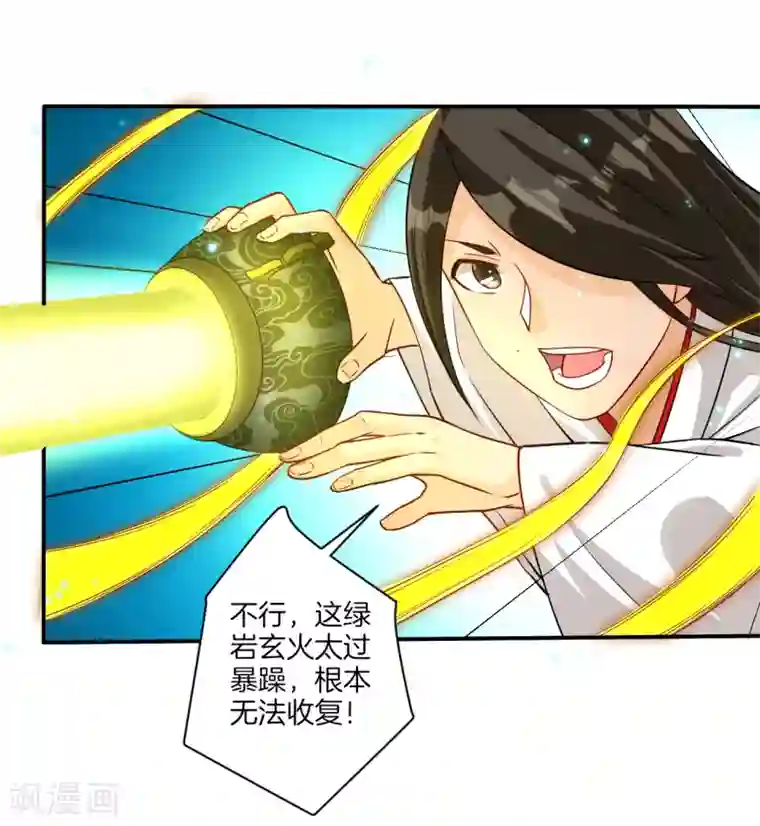 高潮使劲抽搐456第17话 绿岩玄火