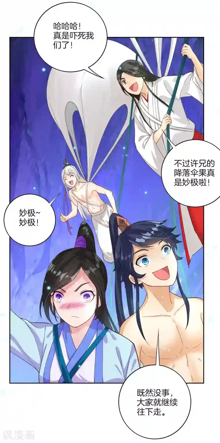 高潮使劲抽搐456第17话 绿岩玄火