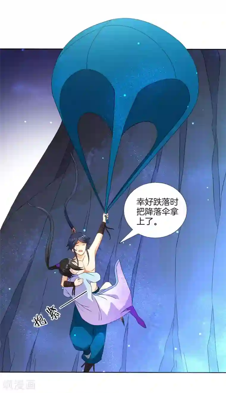 一等家丁第18话 击落山崖