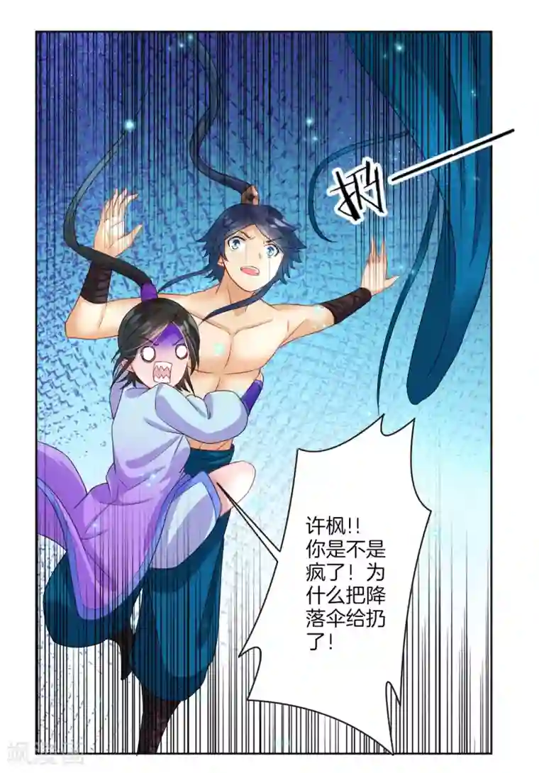 一等家丁第18话 击落山崖