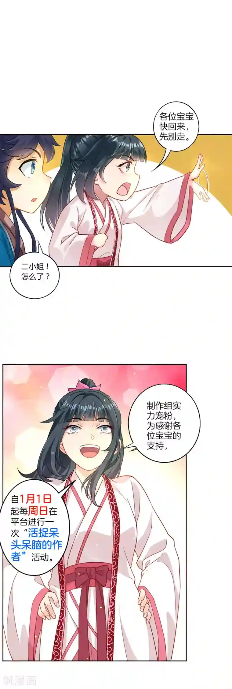 一等家丁第18话 击落山崖