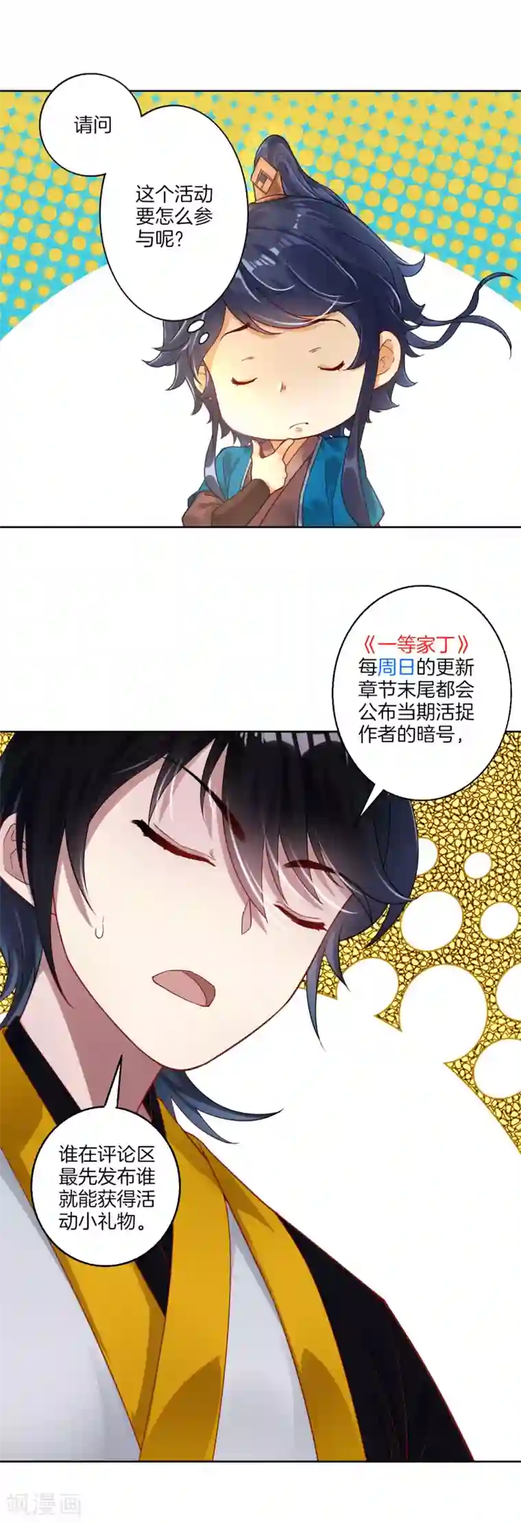 一等家丁第18话 击落山崖