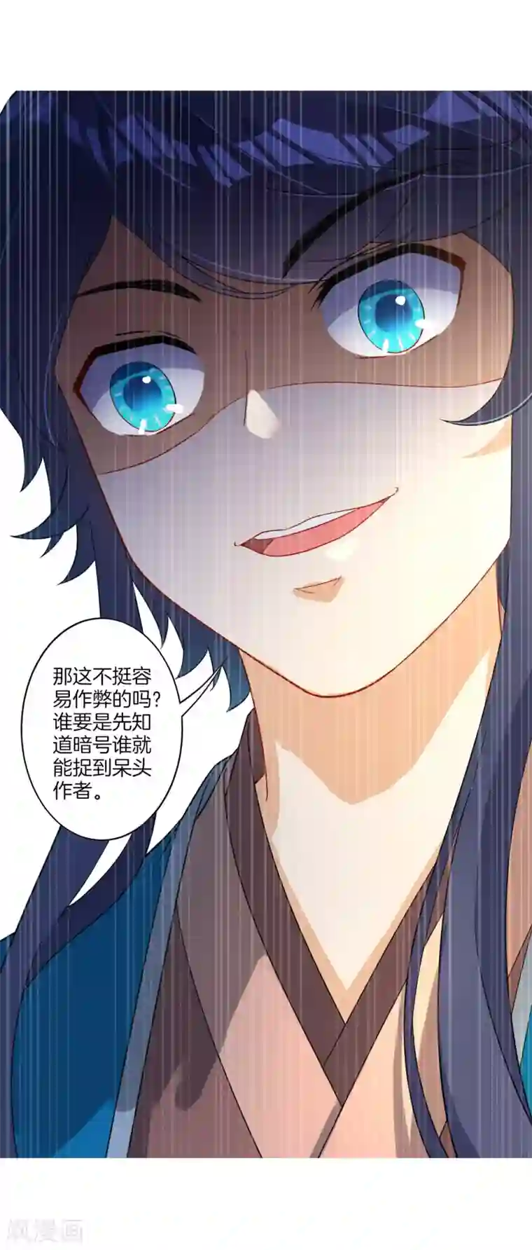 一等家丁第18话 击落山崖