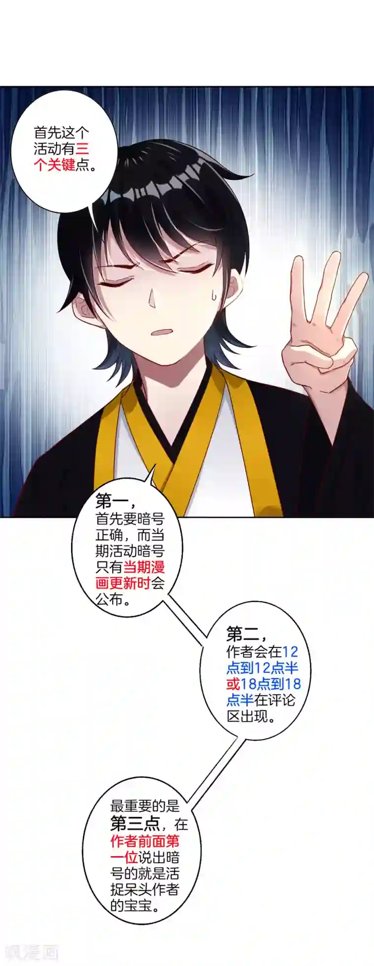 一等家丁第18话 击落山崖