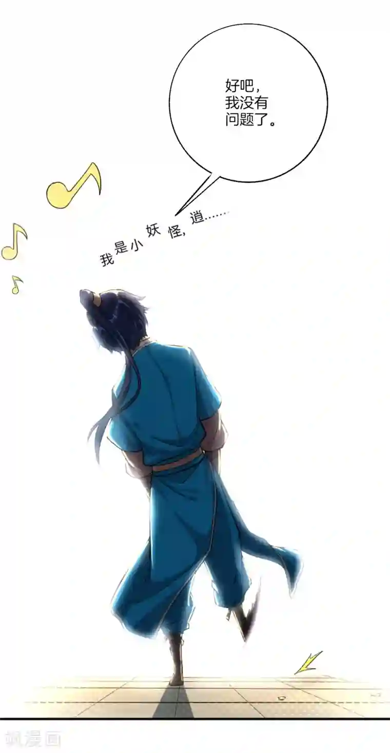 一等家丁第18话 击落山崖