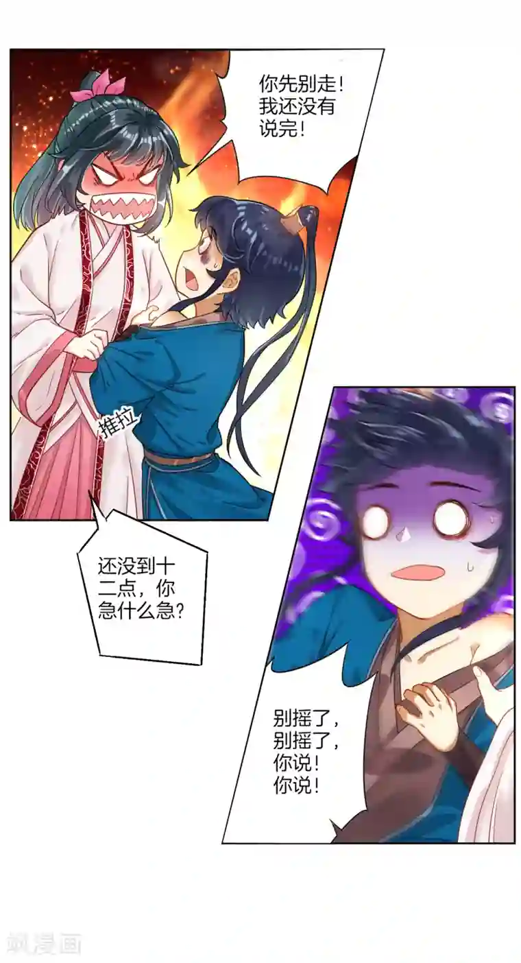 一等家丁第18话 击落山崖