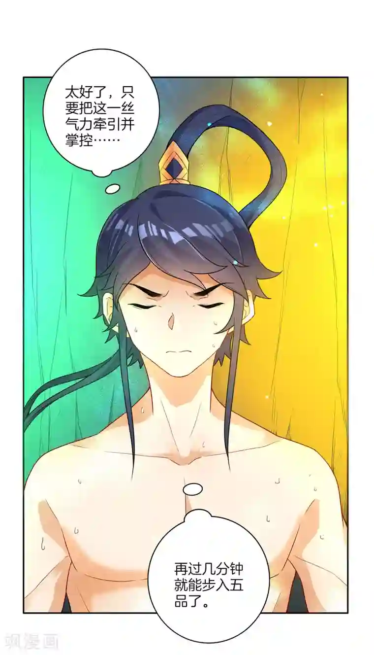 一等家丁第18话 击落山崖