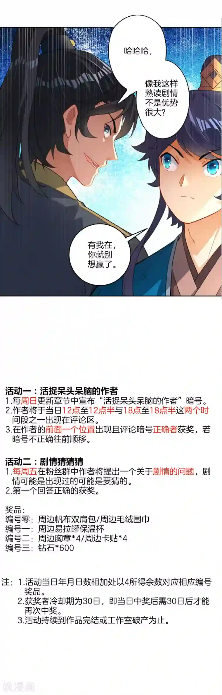 一等家丁第18话 击落山崖