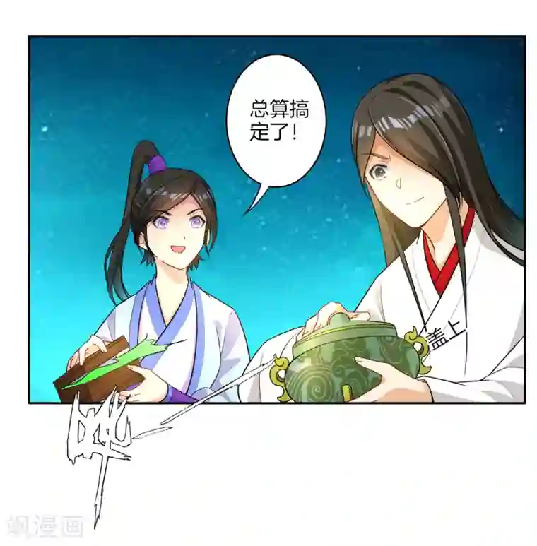 一等家丁第18话 击落山崖