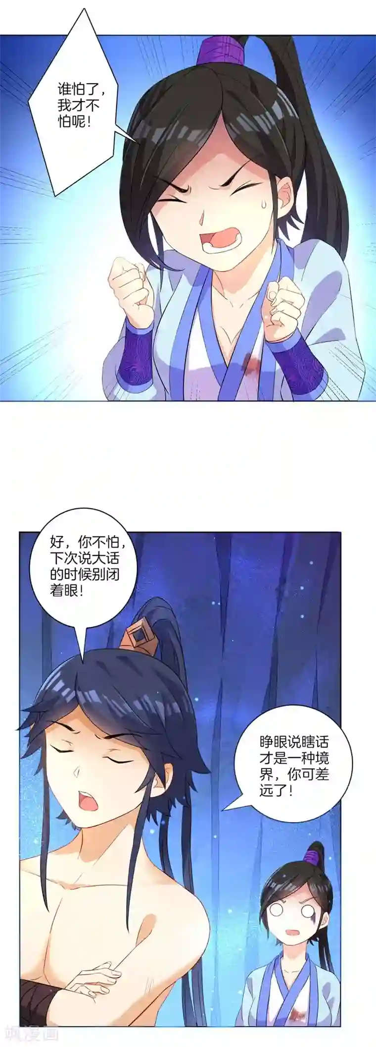 一等家丁第19话 绿岩玄雷