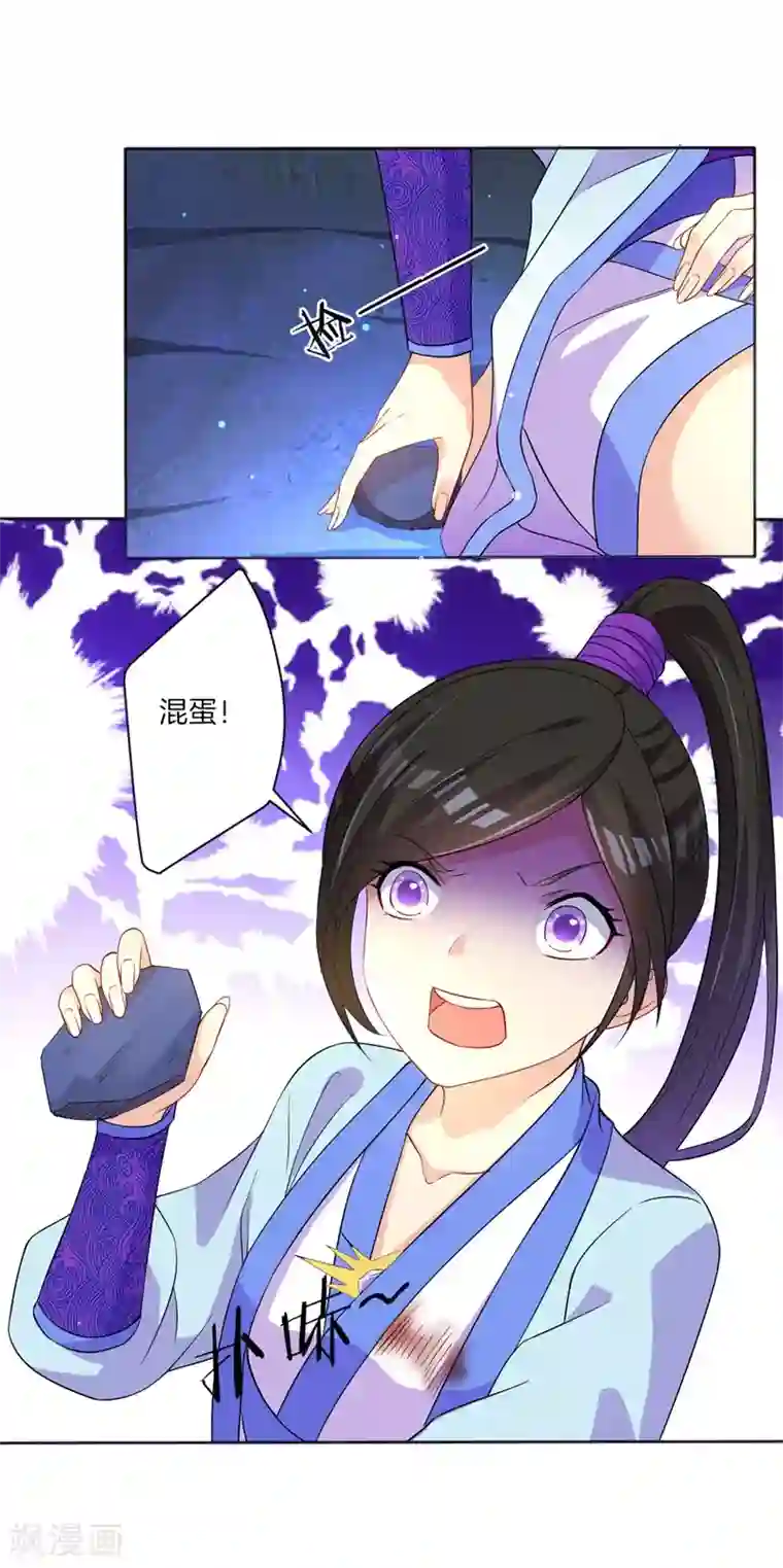 一等家丁第19话 绿岩玄雷