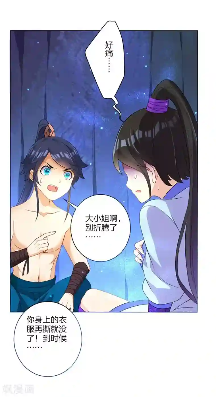 一等家丁第19话 绿岩玄雷