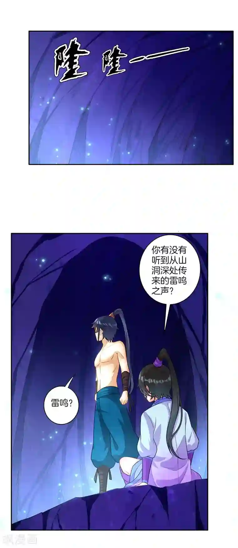 一等家丁第19话 绿岩玄雷