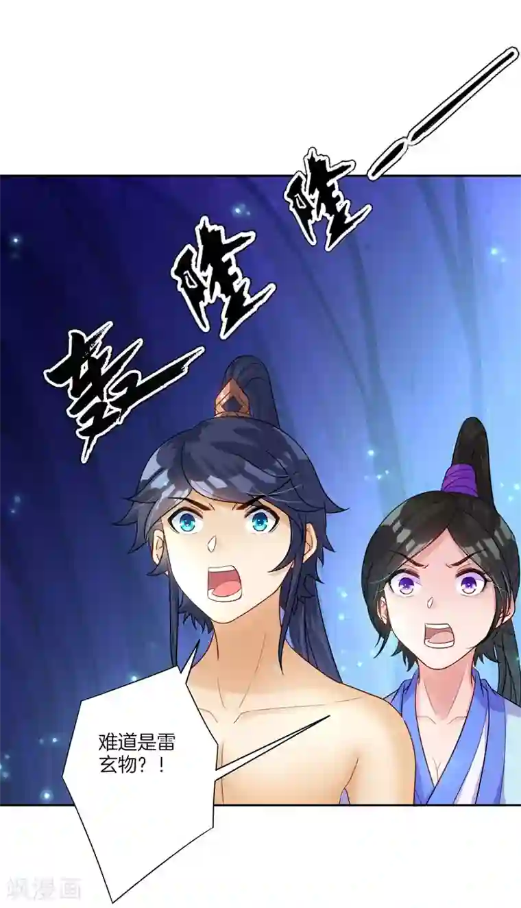 一等家丁第19话 绿岩玄雷