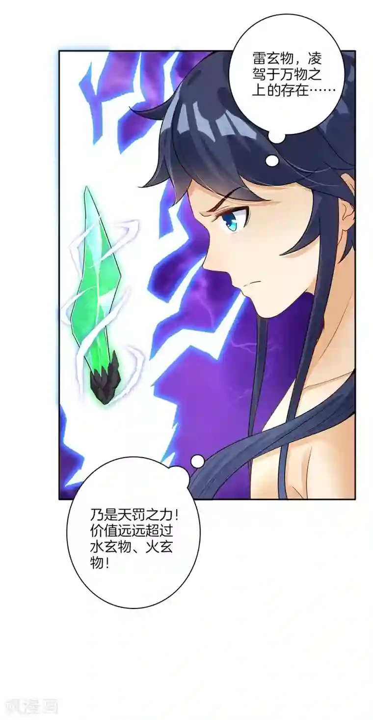 一等家丁第19话 绿岩玄雷