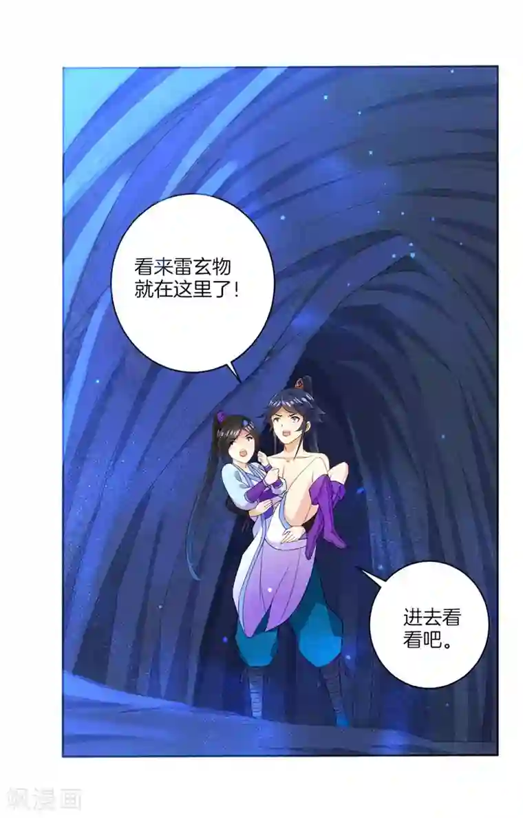 一等家丁第19话 绿岩玄雷